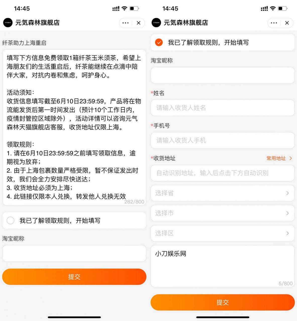 上海地区免费领取1箱元气森林|小鸡网赚博客