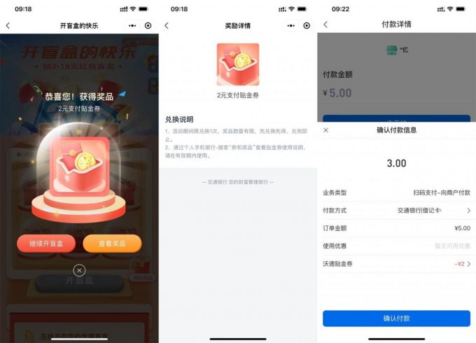 交行抽2～10元贴金券或18元话费券|小鸡网赚博客