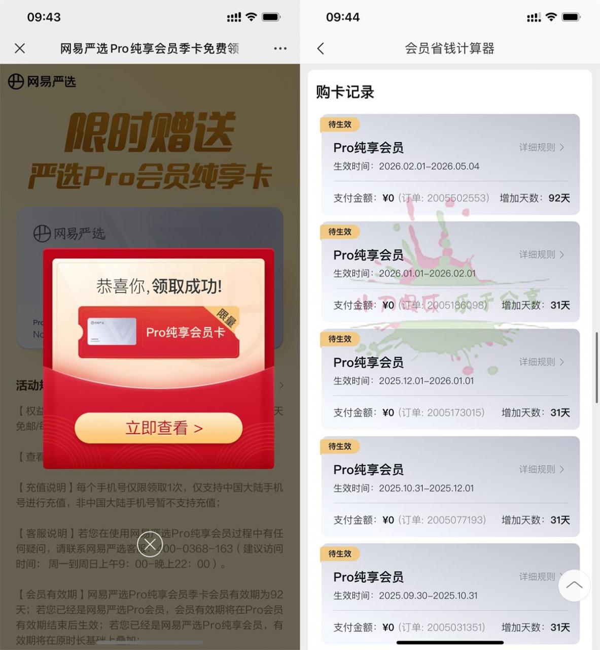 免费领网易严选纯享会员季卡|小鸡网赚博客
