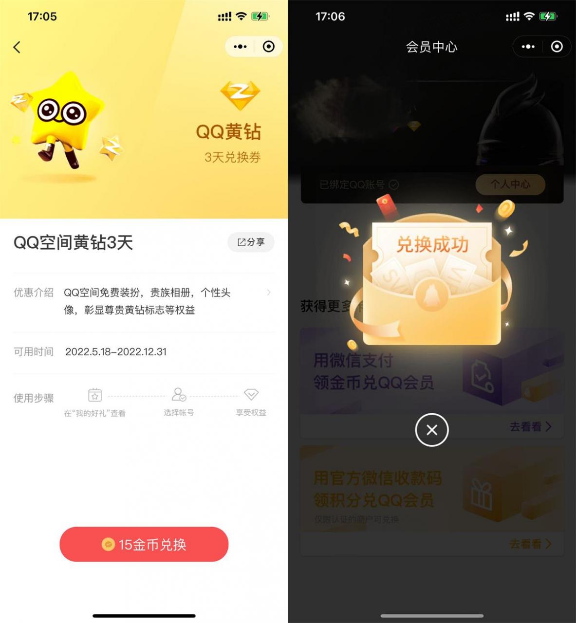 微信金币免费兑换3天QQ黄钻|小鸡网赚博客