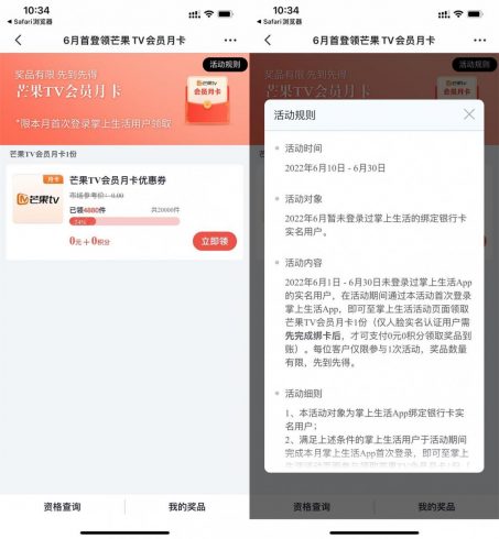 掌上生活老用户领芒果TV月卡|小鸡网赚博客