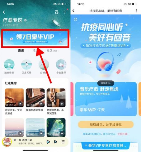 免费领取7天酷狗音乐豪华会员|小鸡网赚博客