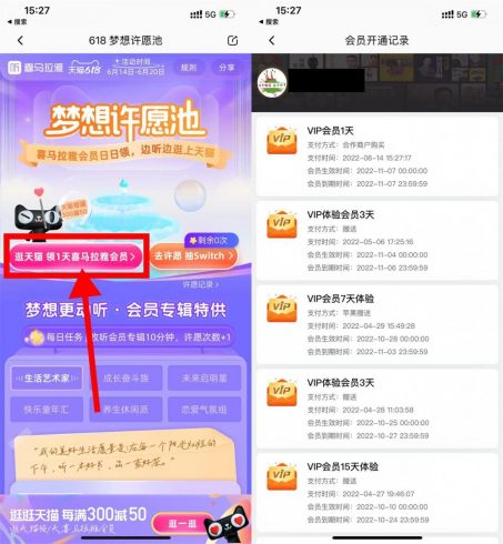 喜马拉雅许愿池免费领3天会员|小鸡网赚博客