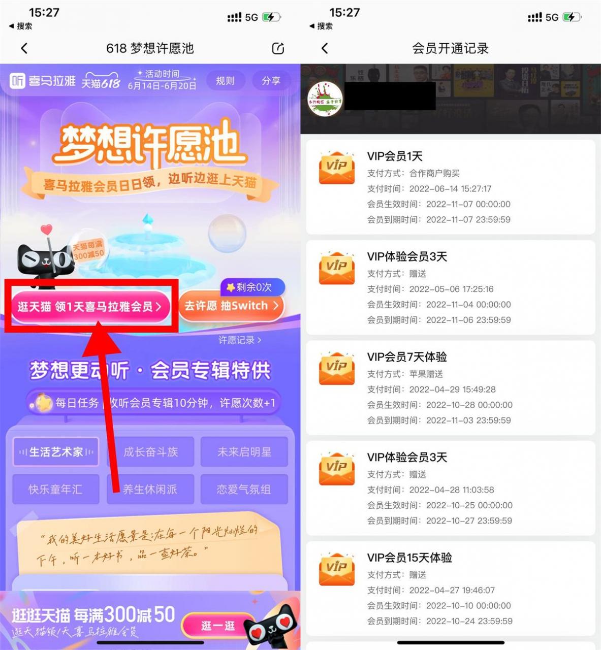 喜马拉雅许愿池免费领3天会员|小鸡网赚博客