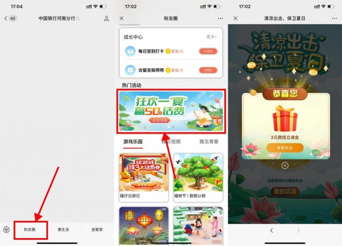 中行粉友圈抽1~3元立减金或话费|小鸡网赚博客