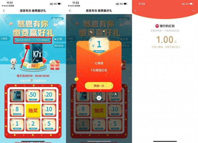 农行掌银感恩有你必中1~5元红包|小鸡网赚博客