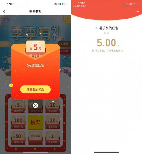 农行掌银季季有礼必中2~10元红包|小鸡网赚博客