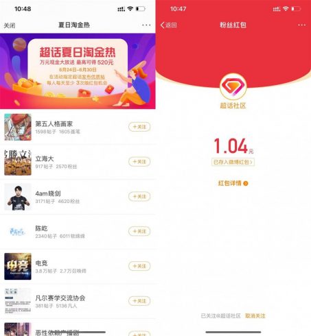 微博发超话微博抽3个随机红包|小鸡网赚博客