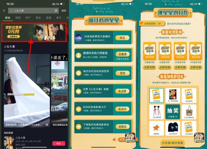 抖音做任务兑换电影票抵扣券|小鸡网赚博客