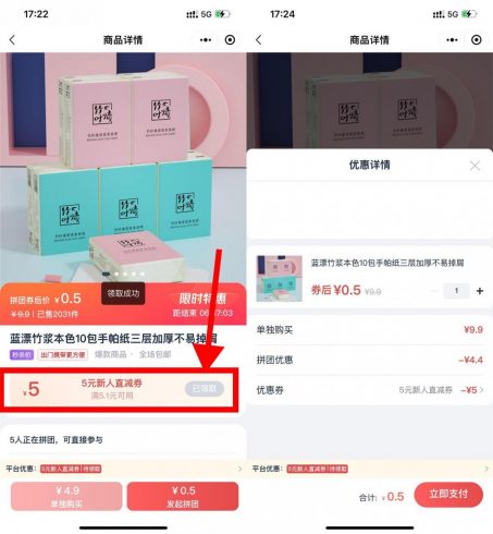 同程旅行0.5元撸10包手帕纸包邮|小鸡网赚博客