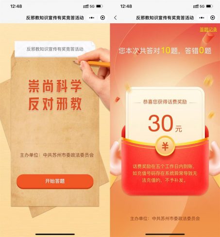 苏州政法答题必领30元话费不秒到|小鸡网赚博客