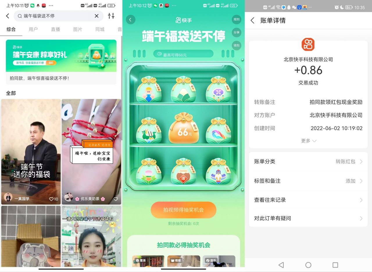快手端午福袋送不停抽随机红包|小鸡网赚博客