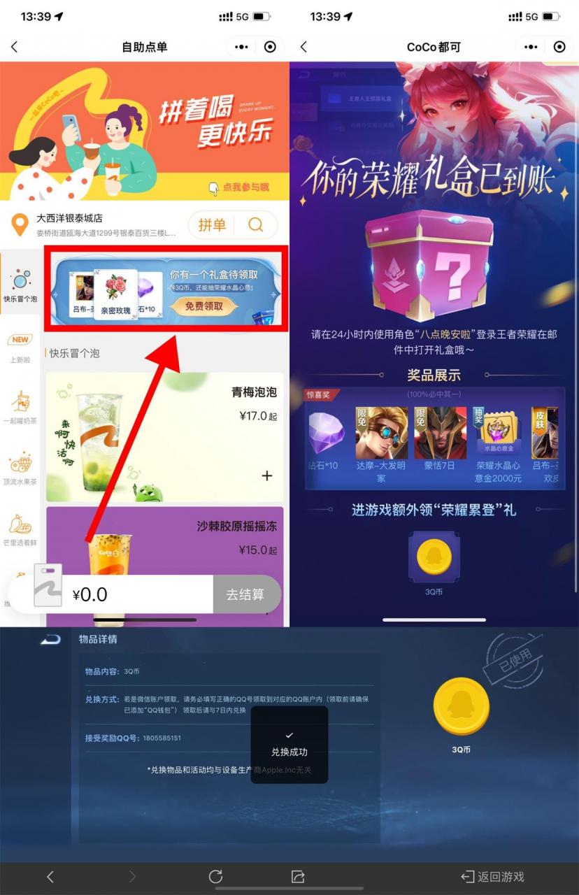 王者荣耀部分老用户领3~5Q币|小鸡网赚博客