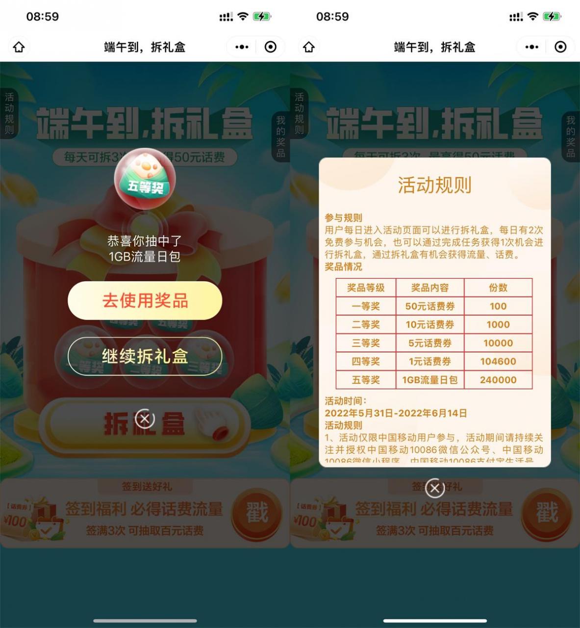 移动用户抽1G流量或1元话费|小鸡网赚博客