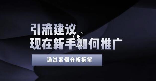 2022年新手如何精准引流？给你4点实操建议让你学会正确引流（附案例）|小鸡网赚博客