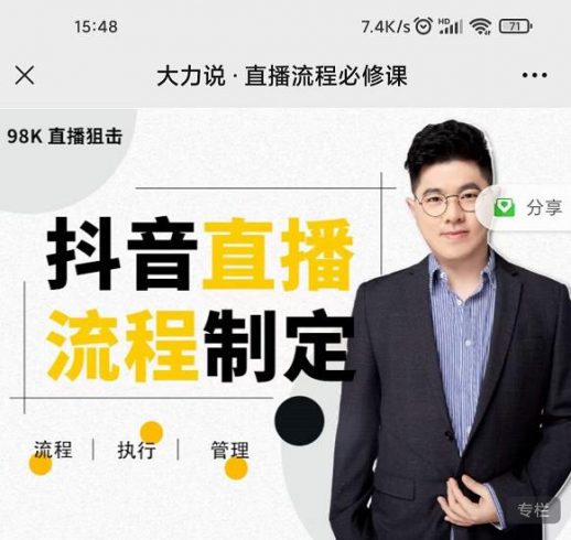 大力说·直播流程必修课，善用流程管理直播间，让工作更合规更高效|小鸡网赚博客