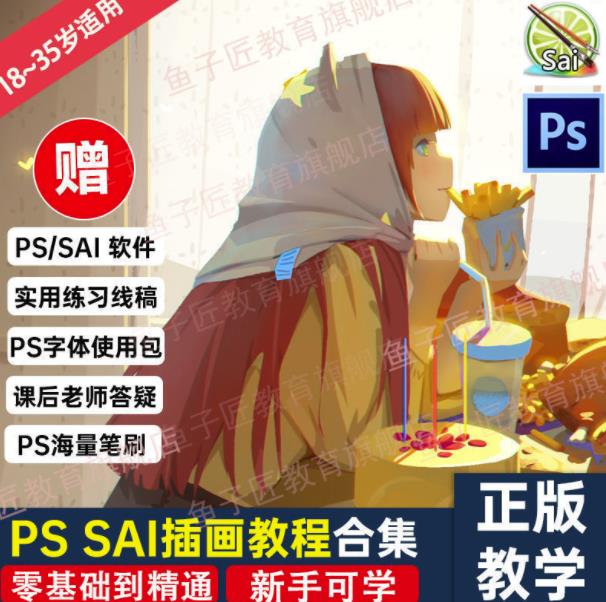 【鱼子匠】原画插画全套录播课程，快速学习动漫插画技术|小鸡网赚博客