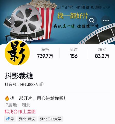抖影裁缝·影视解说进阶课程【高级班】，学完能独立完成电影解说视频的制作与分发|小鸡网赚博客