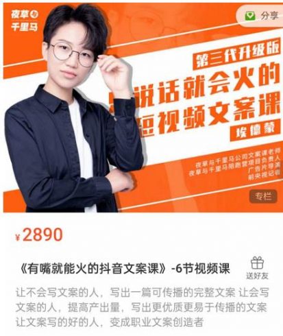 《有嘴能就火的抖文音案课》第八十期升级版,让会不写文案的人,写出一可篇传播的完文整案|小鸡网赚博客