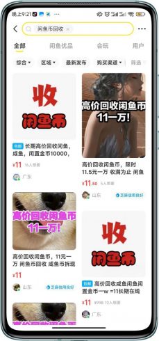 闲鱼挂机单号3元/天，每天仅需2分钟，可无限放大，稳定长久挂机项目！|小鸡网赚博客