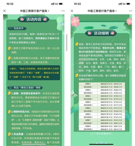 工行数币消费0.01元领5元立减金|小鸡网赚博客