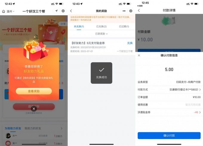 交行3个好友助力领5元贴金券|小鸡网赚博客