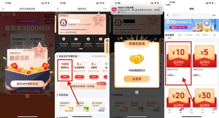 移动和包积分兑换10元云闪付红包|小鸡网赚博客