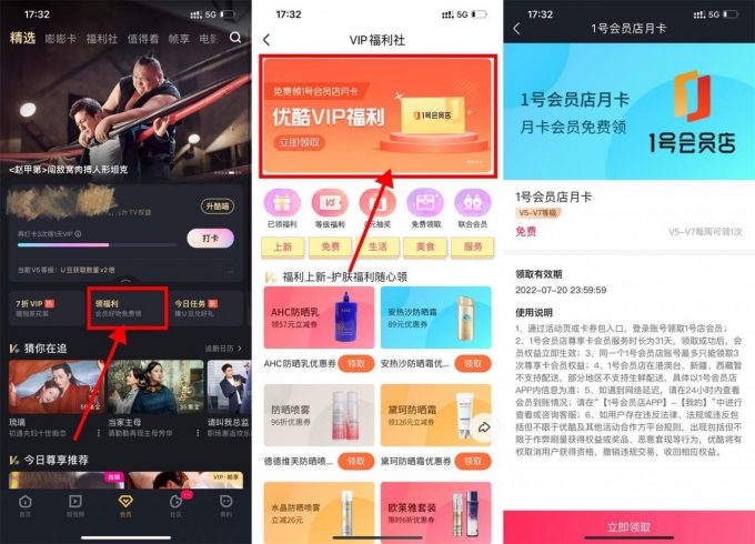 优酷会员领京东1号会员店月卡|小鸡网赚博客