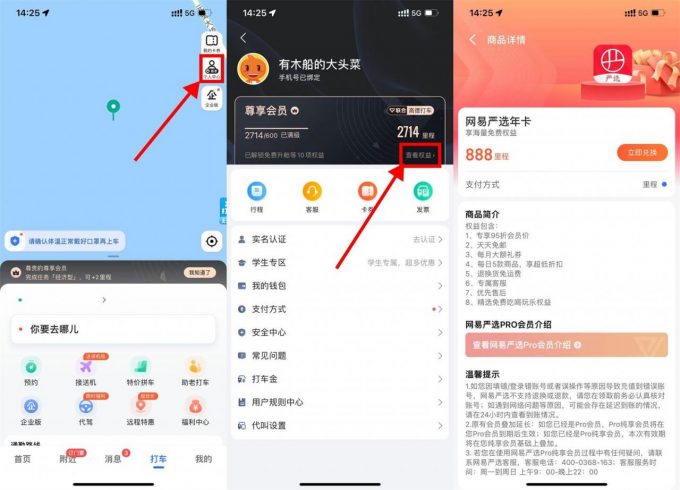 高德打车领取1年网易严选会员|小鸡网赚博客