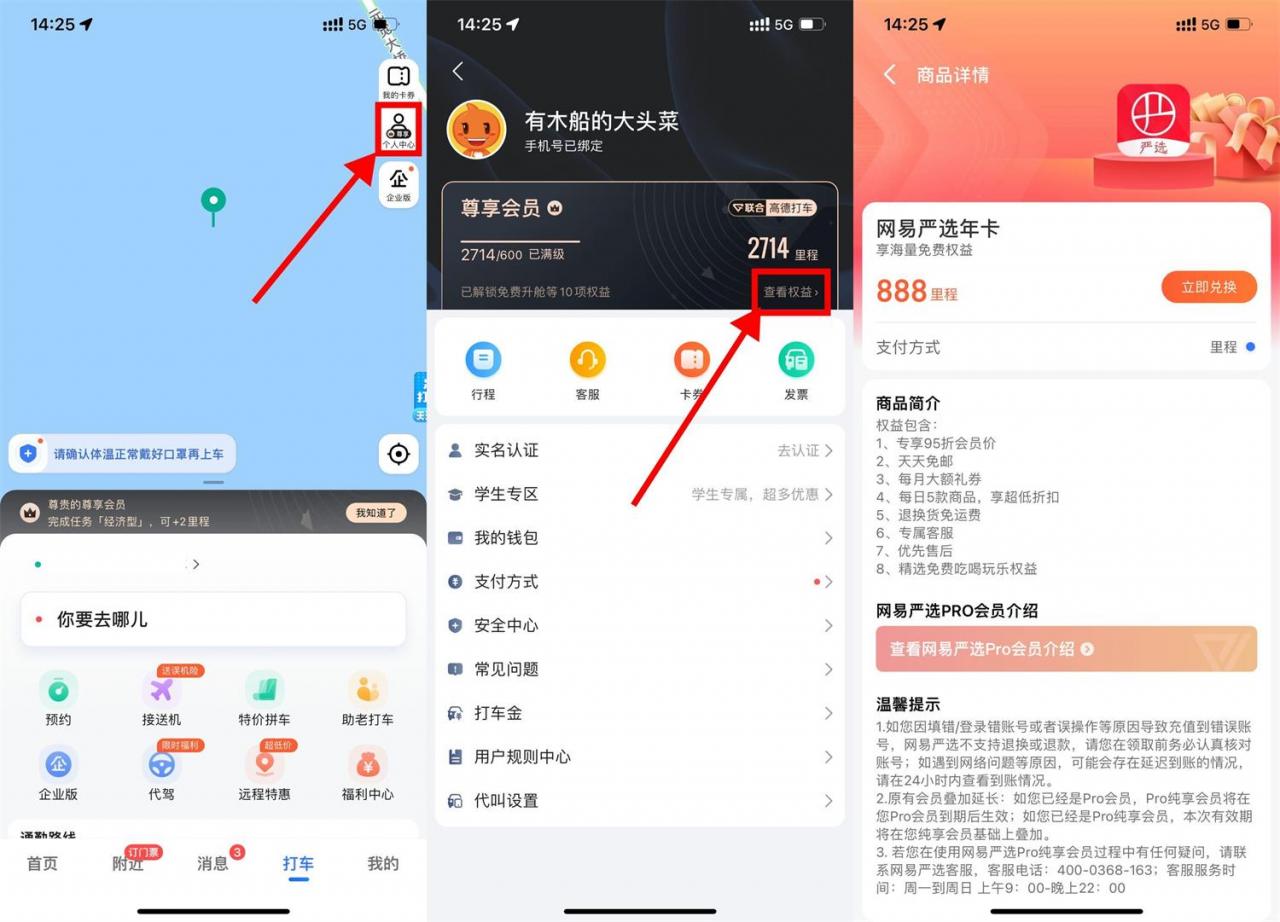 高德打车领取1年网易严选会员|小鸡网赚博客
