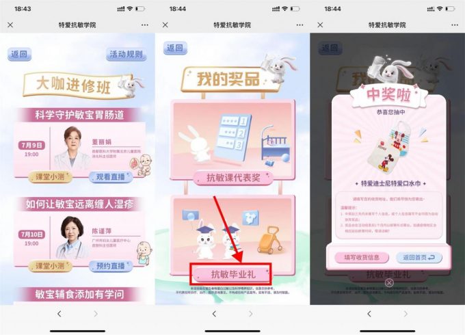 特爱学院答题抽口水巾包邮|小鸡网赚博客