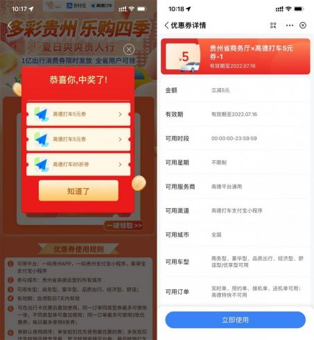 支付宝领2张高德打车5元无门槛券|小鸡网赚博客