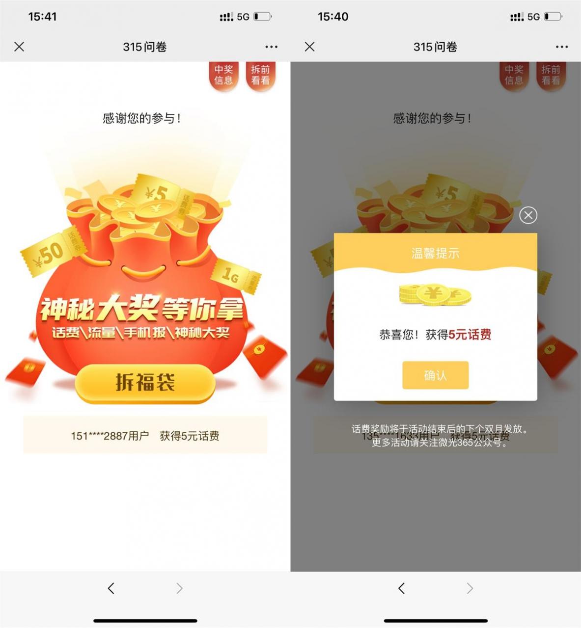 315简单答题抽5元话费或流量|小鸡网赚博客