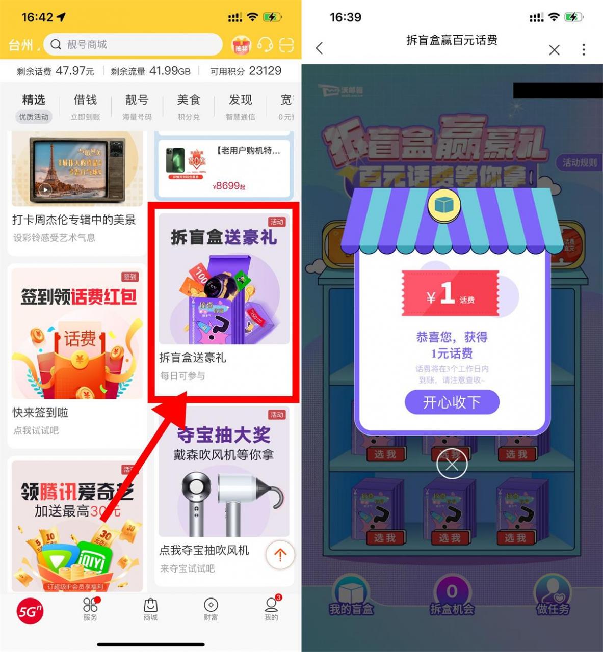 联通每天拆盲盒抽1~100元话费|小鸡网赚博客