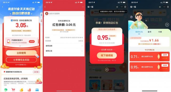 支付宝抽随机实体店通用红包|小鸡网赚博客