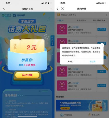 移动用户直接领取2～3元话费券|小鸡网赚博客