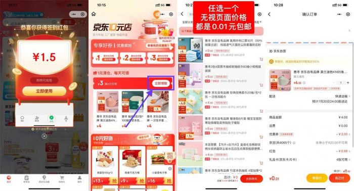 京东惠寻每天0.01元撸实物包邮|小鸡网赚博客