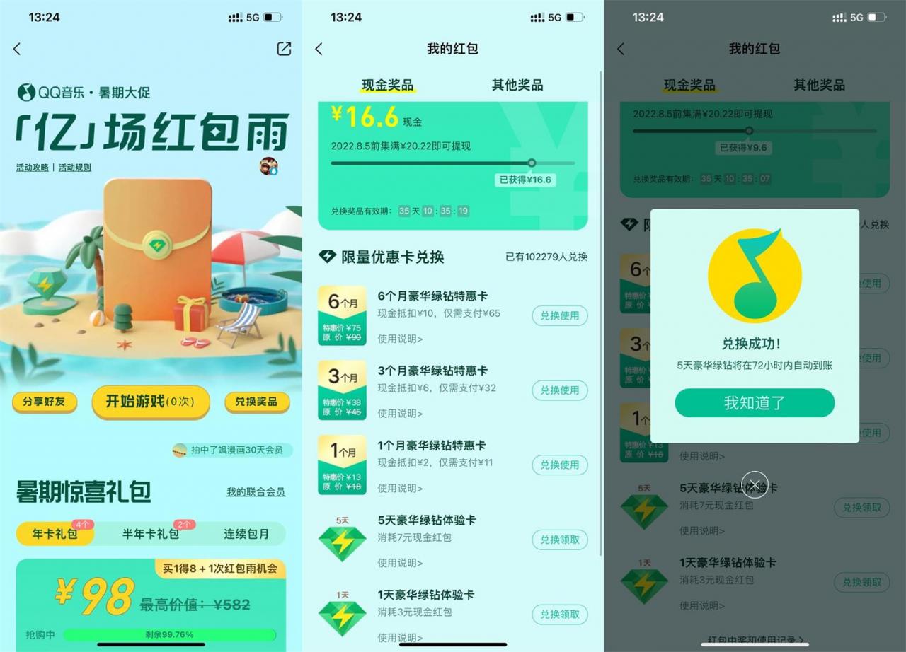 QQ音乐暑期大促免费领5天绿钻|小鸡网赚博客