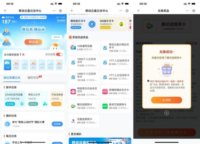 中国移动云盘做任务兑换视频会员|小鸡网赚博客