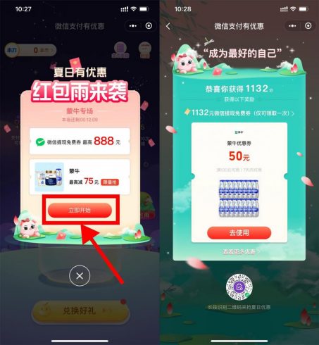 微信玩个小游戏领取免费提现券|小鸡网赚博客