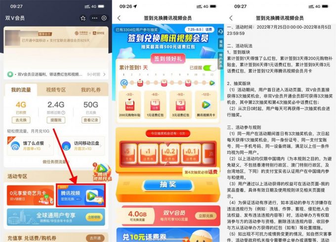 双V会员签到领腾讯视频会员月卡|小鸡网赚博客