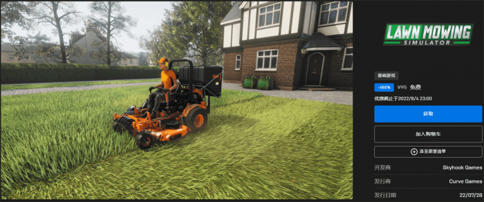 Epic喜+1《割草模拟器》|小鸡网赚博客