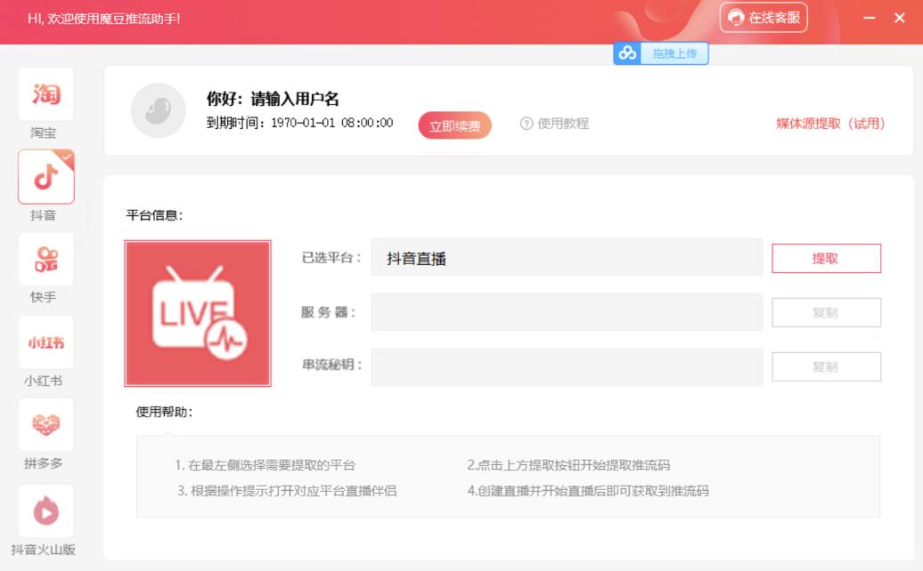 图片[2]|【推流脚本】抖音0粉开播软件/魔豆多平台直播推流助手V3.71高级永久版|小鸡网赚博客