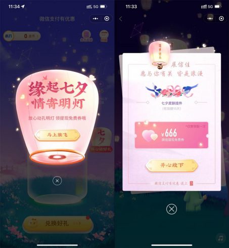 微信七夕节活动领取免费提现券|小鸡网赚博客