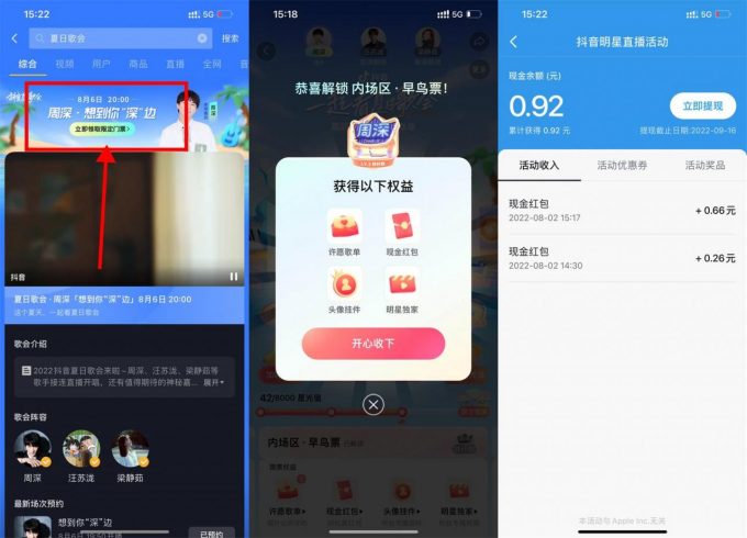 抖音夏日歌会集星光值抽红包|小鸡网赚博客