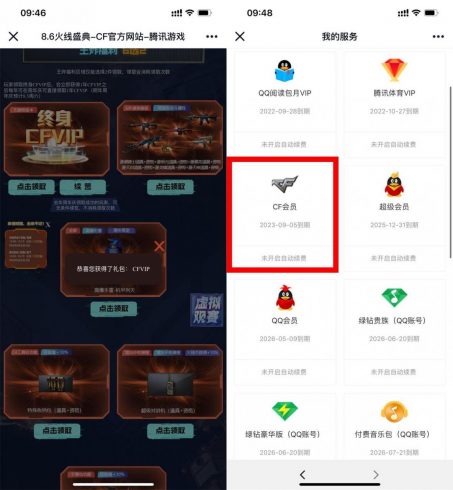 穿越火线端游直接领1年CF会员|小鸡网赚博客