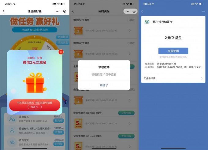 民生运动圈抽2~188元立减金|小鸡网赚博客