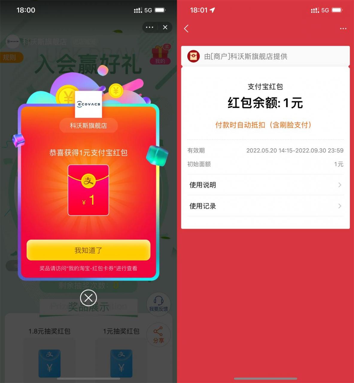 淘宝科沃斯抽0.5~88元支付宝红包|小鸡网赚博客