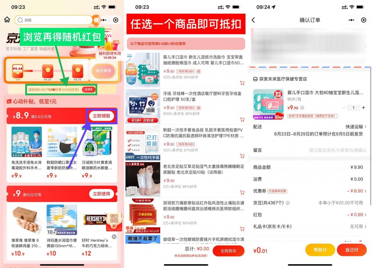 京东健康最低0.01元撸实物包邮|小鸡网赚博客