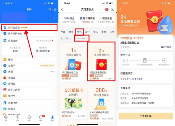 支付宝积分兑换2元生活缴费红包|小鸡网赚博客